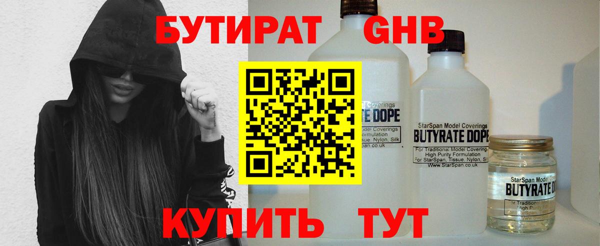 Бутират оксибутират Новый Уренгой