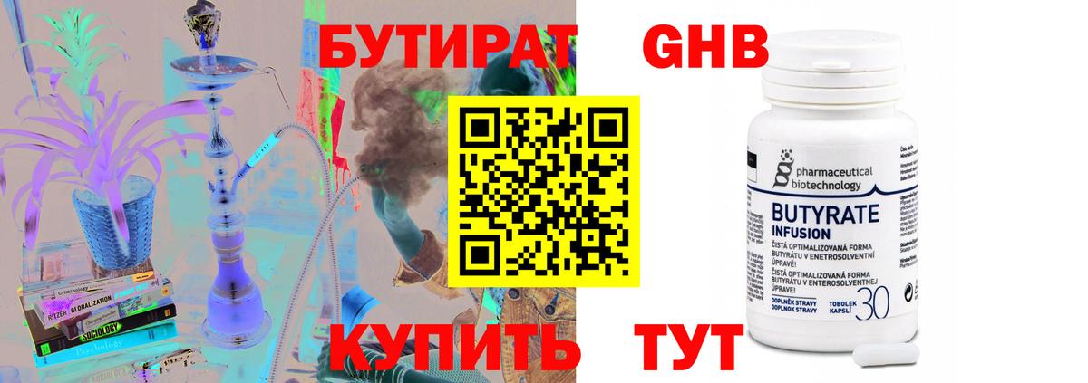 Новый Уренгой  Бутират вода  Вход с VPN 