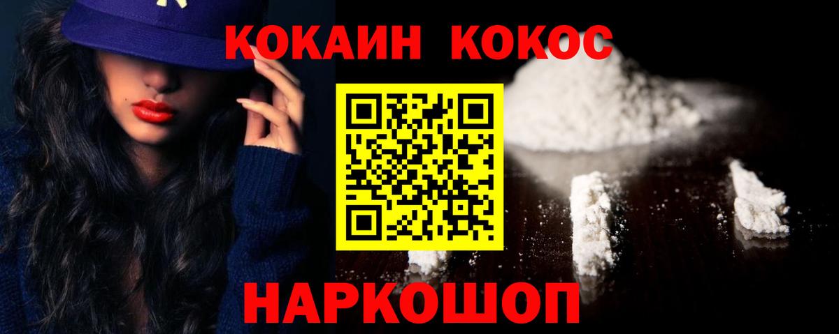 Кокаин Columbia  Cocaine 97%  Вход с VPN  Новый Уренгой 