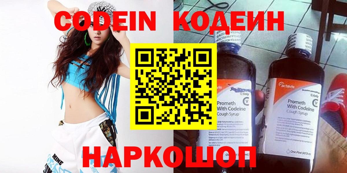 Новый Уренгой  Кодеиновый сироп Lean Purple Drank  Вход с VPN 