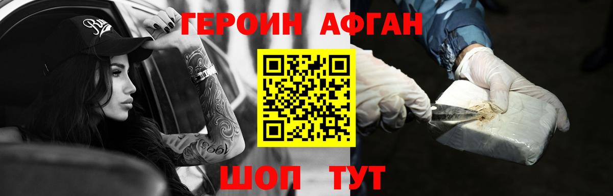ГЕРОИН хмурый Новый Уренгой
