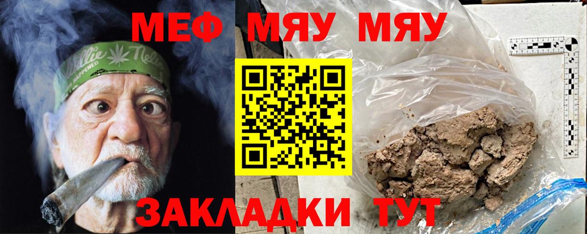 МЕФ кристаллы  Меф  Меф VHQ  МЯУ-МЯУ  Новый Уренгой  Вход с VPN 